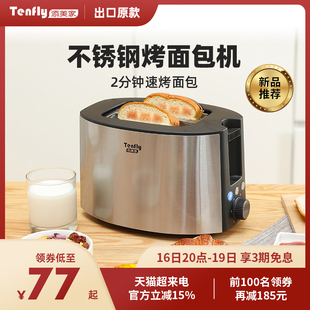 tenfly添美家烤面包机，家用早餐机加热土司，不锈钢多士炉小型三明治