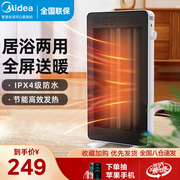 美的取暖器家用浴室防水节能省电暖器暖风机小型速热大面积烤火炉