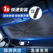 汽车遮阳帘防晒隔热遮阳挡前档风玻璃遮阳伞，遮阳板雨伞式通用遮光