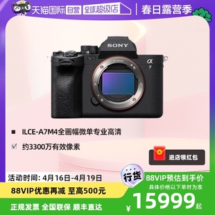 自营Sony/索尼A7M4专业高清全画幅微单拍照数码相机ILCE-7M4