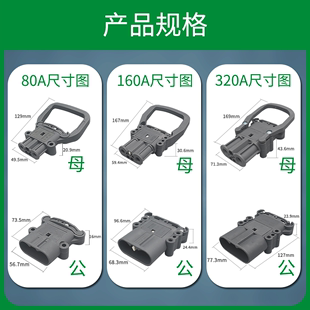 smh电动叉车公母插头连接器，80a160a320a蓄电池充电源公头接插件