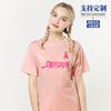 粉红丝带文化衫定制粉色短袖t恤女爱心公益广告衫美容院上衣服装