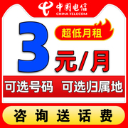 中国电信儿童手表电话卡专用0元低月租永久套餐手机号码5元无忧卡