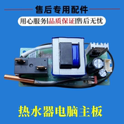 适用海尔统帅热水器电脑板LES60H/LES80H-LQ1(E)-LQ2(E)主板配件