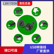 USB座A母转Micro usb/端子/Mini usb/90度弯头B公/A公防水线定制