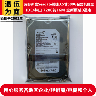 ide并口7200转3.5寸希捷500g台式机电脑，硬盘监控工业机床