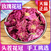 平阴玫瑰花茶100g干玫瑰非特级非天然玫瑰，花冠茶大朵花冠