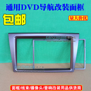 三菱09-11款菱悦V3 DVD导航改装面板12-14款V3通用机改装面框面板