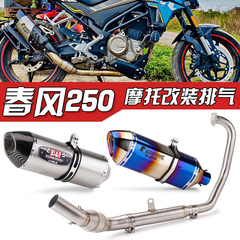 适用于春风250SR赛道版改装排气 250NK专用改装全段天蝎吉村排气