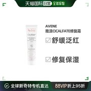 欧洲直邮avene雅漾cicalfate修复霜100ml修护敏感肌，舒缓泛红保湿