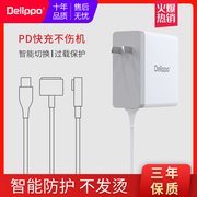 Delippo苹果电脑PD87W快充充电器macbook Pro电源适配器type-c 85WA1398 A1424 A1286 A1297 A1343 A1990