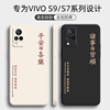 vivos9手机壳s9es7液态硅胶s7t保护套vivo全包，vovis防摔vivis软外壳viv0男vivs女s7e步步高vⅰvo个性创意