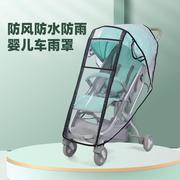 婴儿车雨罩 推车雨罩 伞车童车防风罩 遮雨罩挡风罩通用直供