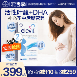 德版elevit爱乐维2段含活性叶酸+dha孕妇专用怀孕13周后适用60粒