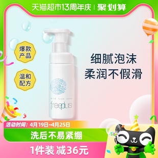 侯明昊同款freeplus芙丽芳，丝洁面泡沫氨基酸150ml