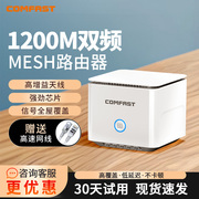 COMFAST路由器家用高速千兆双频1200M千兆网口mesh组网路由器穿墙王5G全屋无线WiFi覆盖大户型子母CF-WR651AC