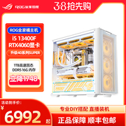 华硕i5 13400F 4060 4070i白色游戏电脑台式DIY水冷组装主机