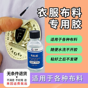 衣服布料专用胶锁边液真丝，皮革软性防水封边，冲锋衣羽绒服修补胶水