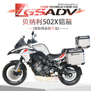金鹏5TRK502X冒险摩托边箱改装三箱尾箱铝合金配件GSADV