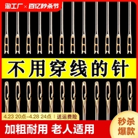 免穿针缝衣针家用老人钩针，免穿线手缝，被子衣服针线盒老年人大号