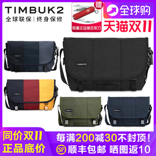 美国天霸timbuk2男女帆布邮差包信使(包信使)包单肩包斜挎电脑包骑行潮包