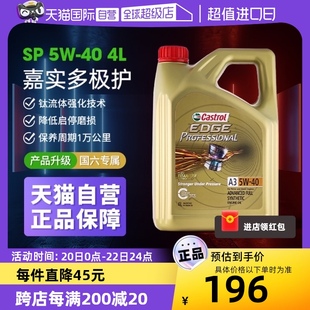 自营Castrol/嘉实多极护5W-40全合成机油 汽车发动机润滑油4L