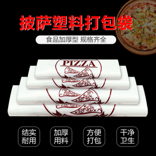 披萨打包袋pizza外卖塑料包装7寸9寸10寸12寸pizza比萨盒手提定制