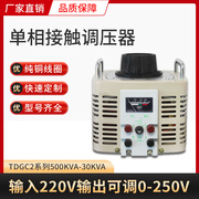 调压器220v单相tdgc2-500w自耦变压器家用接触式调压器隔离0-250v