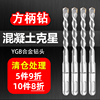 电锤钻头打孔方柄四坑砖头混凝土穿墙8mm冲击钻合金钻头加长锤头