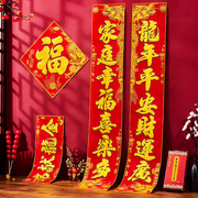 2024植绒布对联龙年过年新春节家用背胶高档大门门贴新年春联