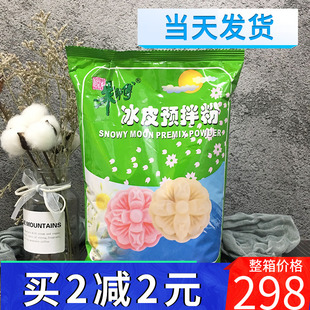 朱师傅冰皮月饼粉，1kg烘焙原料免蒸预拌粉中秋水晶月饼烘培材料