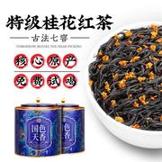 桂花红茶2023新茶正宗特级浓香型正山小种野茶养胃红茶叶散装500g