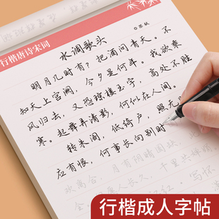 行楷字帖成人练字行书描红练字帖成年钢笔书法写字帖男生女生练字本描红初中高中生大学生大人专用练习写字字帖速成初学者临摹行书