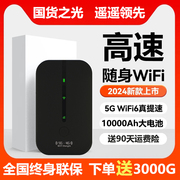 国货之光随身wifi6移动5G无线充电宝三网无限流量wilf通用车载家用笔记本电脑路由便携式热点2024