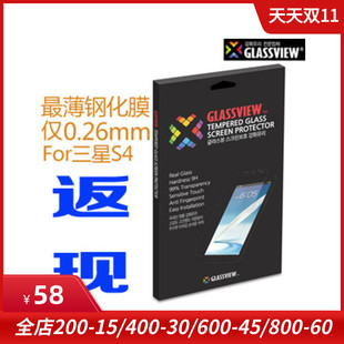 韩国glassview适用于三星s4 I9500 N7100钢化玻璃膜手机贴膜屏幕保护膜