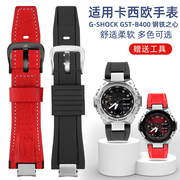 适配卡西欧手表钢铁之心硅胶表带GST-B400系列改装真皮手表带配件