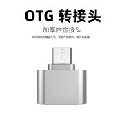 手机OTG转接头线加长针国标铜安卓otg转接头线Type-c转USB母转公