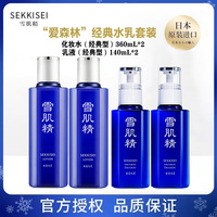 雪肌精“爱森林”经典水乳套装化妆水，360ml*2乳液，140ml*2经典型