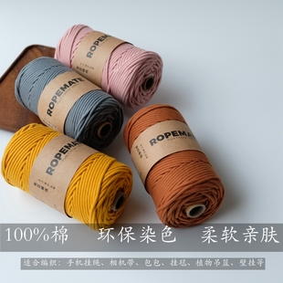 新色ROPEMATE纯棉包芯线3mm编织棉绳手机挂绳相机带材料包用线