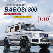 118超大号奔驰巴博斯g800汽车模型多开门合金，摆件儿童礼物玩具车