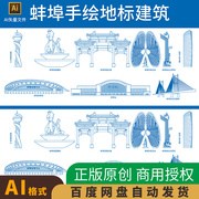安徽蚌埠地标建筑城市印象，剪影天际线手绘线稿ai矢量设计素材