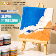 石英砂丙烯肌理画工具材料油画，颜料立体感美术生细沙80目手工diy