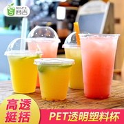 上海商吉透明塑料pet冷饮奶，茶杯一次性咖啡杯子带盖杯饮料打包杯