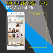 华为Ascend P6透明防刮花手机膜保护硬膜钢化玻璃膜P6-C00/P6-T00/P6S-U00/P6S-U06屏幕膜高清膜自动吸附贴膜