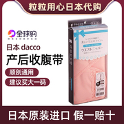 日本dacco三洋孕产妇收腹带产后束腹带腰带，透气塑身型束缚带