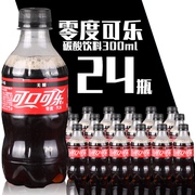 零度无糖可口可乐汽水碳酸饮料300ml*24瓶/12瓶0糖饮品