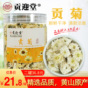 菊花茶贡菊特级黄山泡茶水，喝的安徽花茶，瓶装干菊花