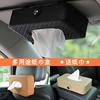 定制汽车遮阳板纸巾盒车载纸巾抽车用创意抽纸包，多功能皮革椅