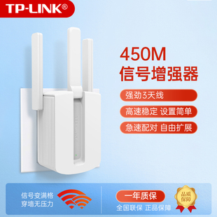 tp-link信号放大器wifi家用无线路由tplink中继，加强扩大增强扩展无限网络接收发射器450m高速穿墙wi-fi千兆