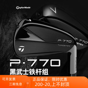 Taylormade泰勒梅高尔夫球杆P770黑武士铁杆组限量款golf球杆23款